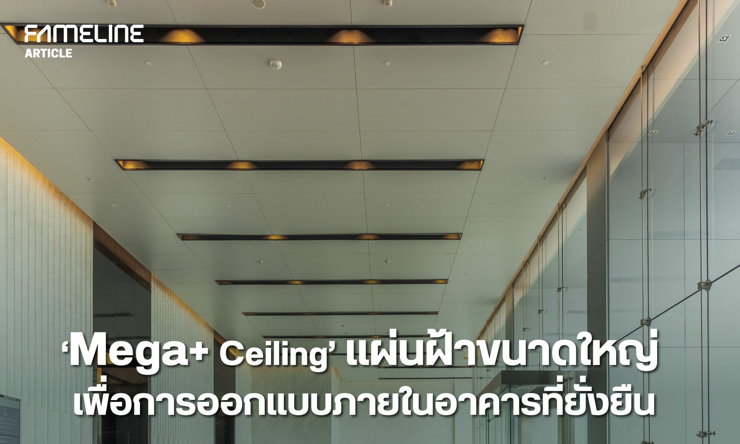 The image displays an interior scene featuring the 'Mega+ Ceiling' design, likely a product or project by FAMELINE. The ceiling exhibits clean lines with recessed lighting that casts a warm glow, complementing the cool tones of the ceiling panels. The modern design is further enhanced by the sleek glass wall on one side, adding depth and openness to the space. This setting is a fine example of how thoughtful interior design, using products like the 'Mega+ Ceiling,' can create an ambience that is both functional and aesthetically pleasing, contributing to the building's overall energy efficiency and architectural elegance.